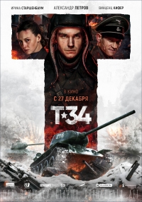 "Т-34", "Ярость" и два сабвуфера